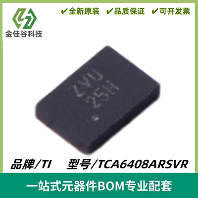 TCA6408ARSVR 丝印ZVU I/O扩展器芯片 封装UQFN-16 质量保证 全新