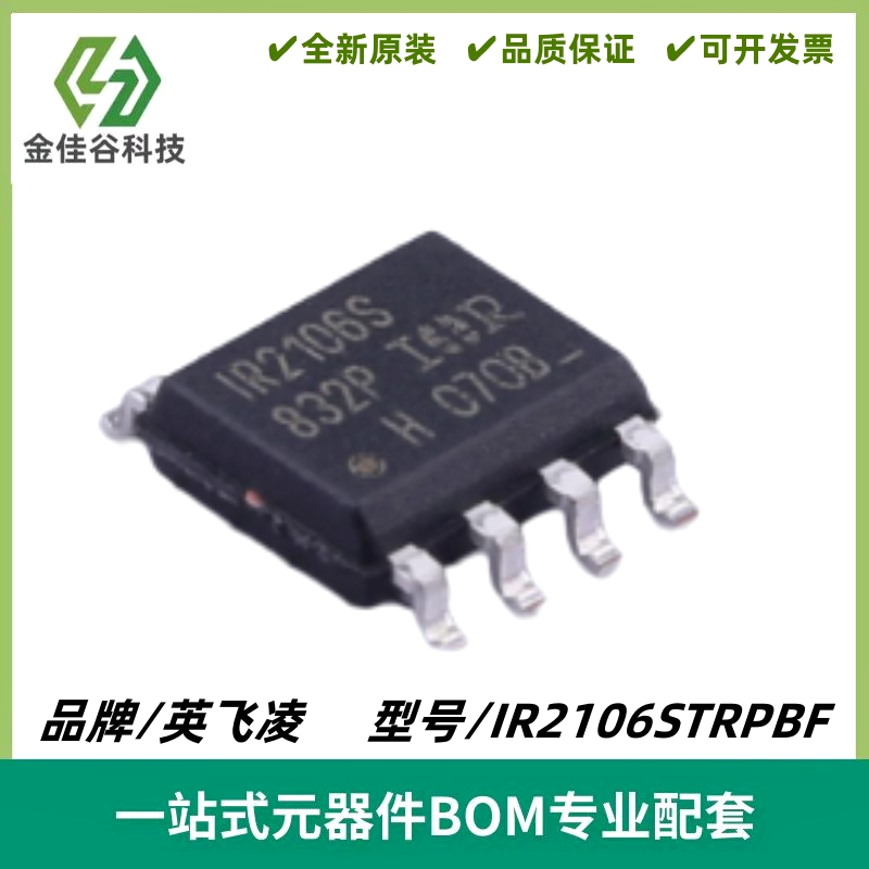 IR2106STRPBF 丝印IR2106S 电桥驱动器IC芯片 封装SOP-8 质量保证