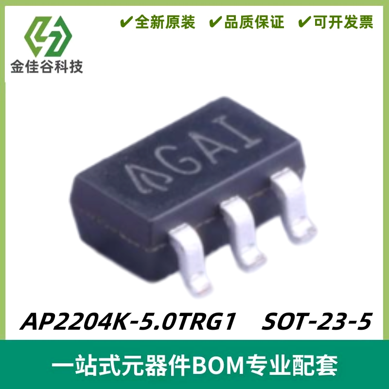 AP2204K-5.0TRG1 丝印GAI 150mA ULDO稳压器 SOT-23-5 质量保证