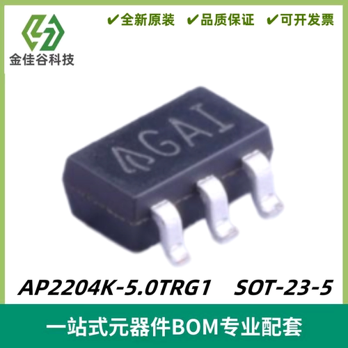 AP2204K-5.0TRG1 丝印GAI 150mA ULDO稳压器 SOT-23-5 全新进口