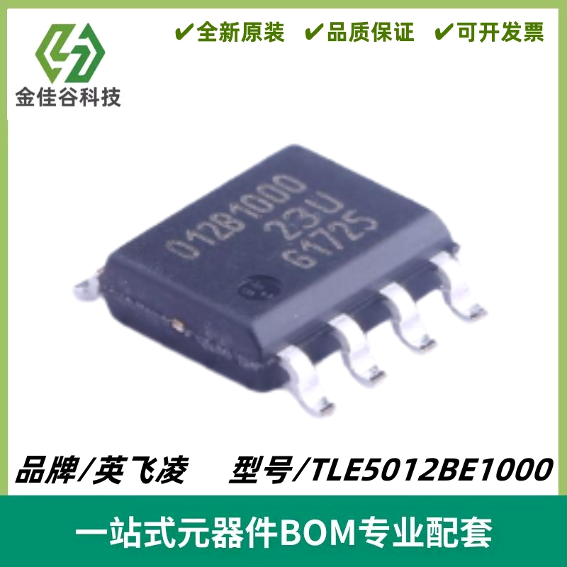 TLE5012BE1000 丝印012B1000 巨磁角度传感器 封装SOP-8 质量保证