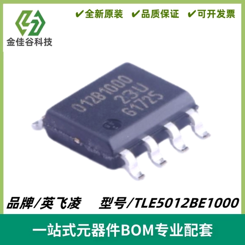 TLE5012BE1000 丝印012B1000 巨磁角度传感器 封装SOP-8 全新进口