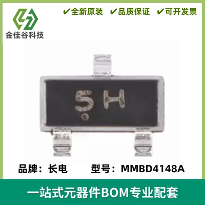 原装MMBD4148A 丝印5H SOT-23 100V 200mA 4ns开关二极管（20只）