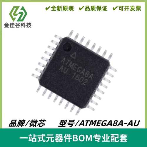 ATMEGA8A-AU 芯片 8位微控制器IC芯片 AVR 封装TQFP-32 全新进口