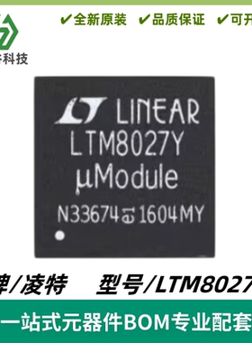 LTM8027EY 丝印LTM8027Y DC/DC μModule 稳压器 BGA133 质量保证