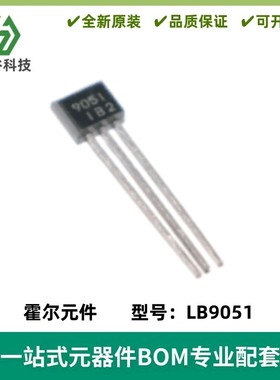霍尔传感器 LB9051 丝印9051 三洋SANYO TO-92双极锁存霍尔IC