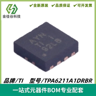 TPA6211A1DRBR 丝印AYN 音频放大器IC芯片 封装VSON-8 全新进口