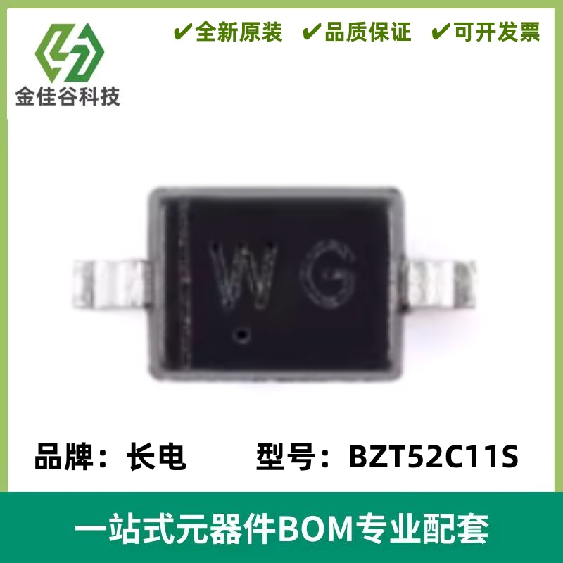原装正品 BZT52C11S WG SOD-323 11V 200mW稳压二极管（20只）