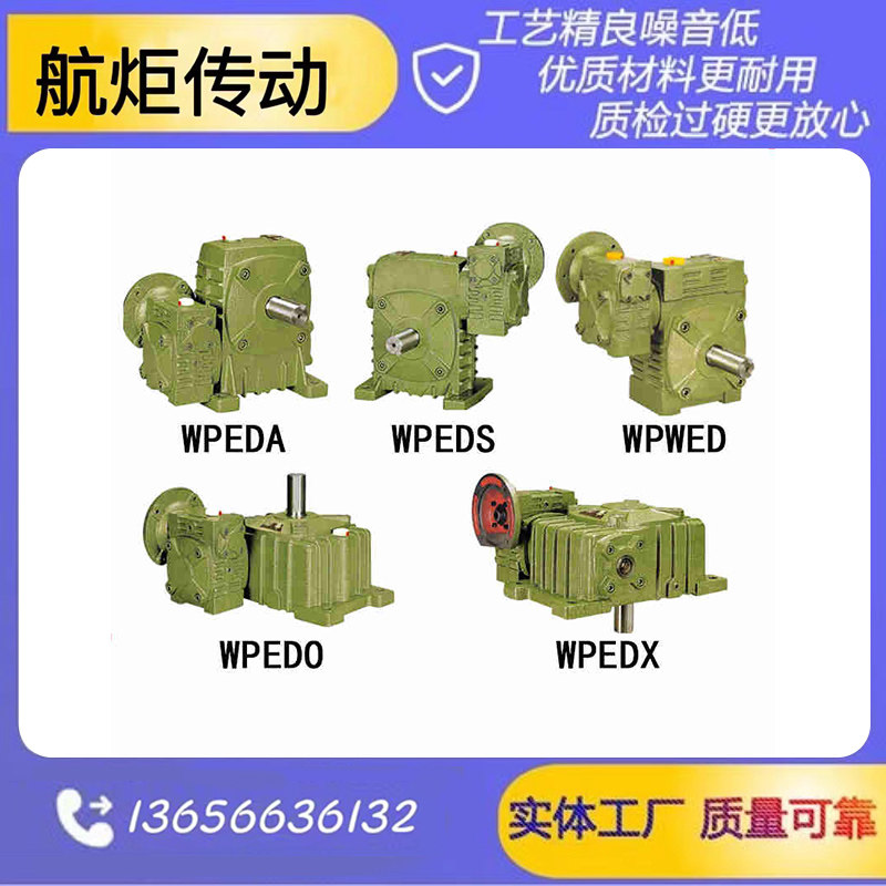 WPWED  WPED各系列蜗轮蜗杆立式卧式减速机 变速箱 齿轮 厂家直销