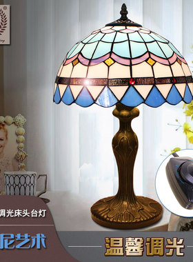 欧式蒂凡尼品牌复古蓝色玻璃调光节能温馨地中海风格卧室床头台灯