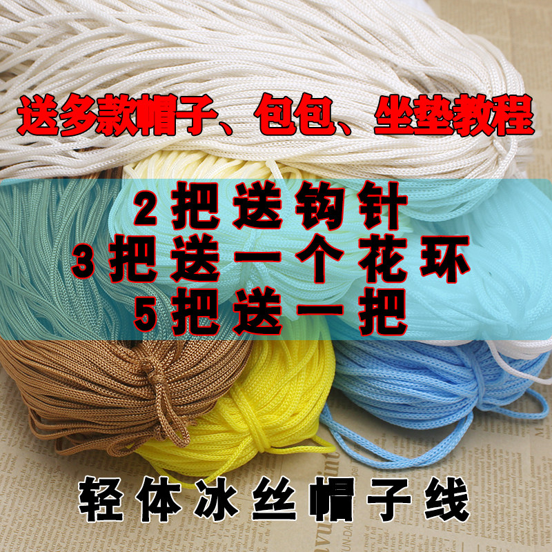 新品轻体冰丝线升级版空心线钩夏凉帽的线大檐帽编织毛线包邮