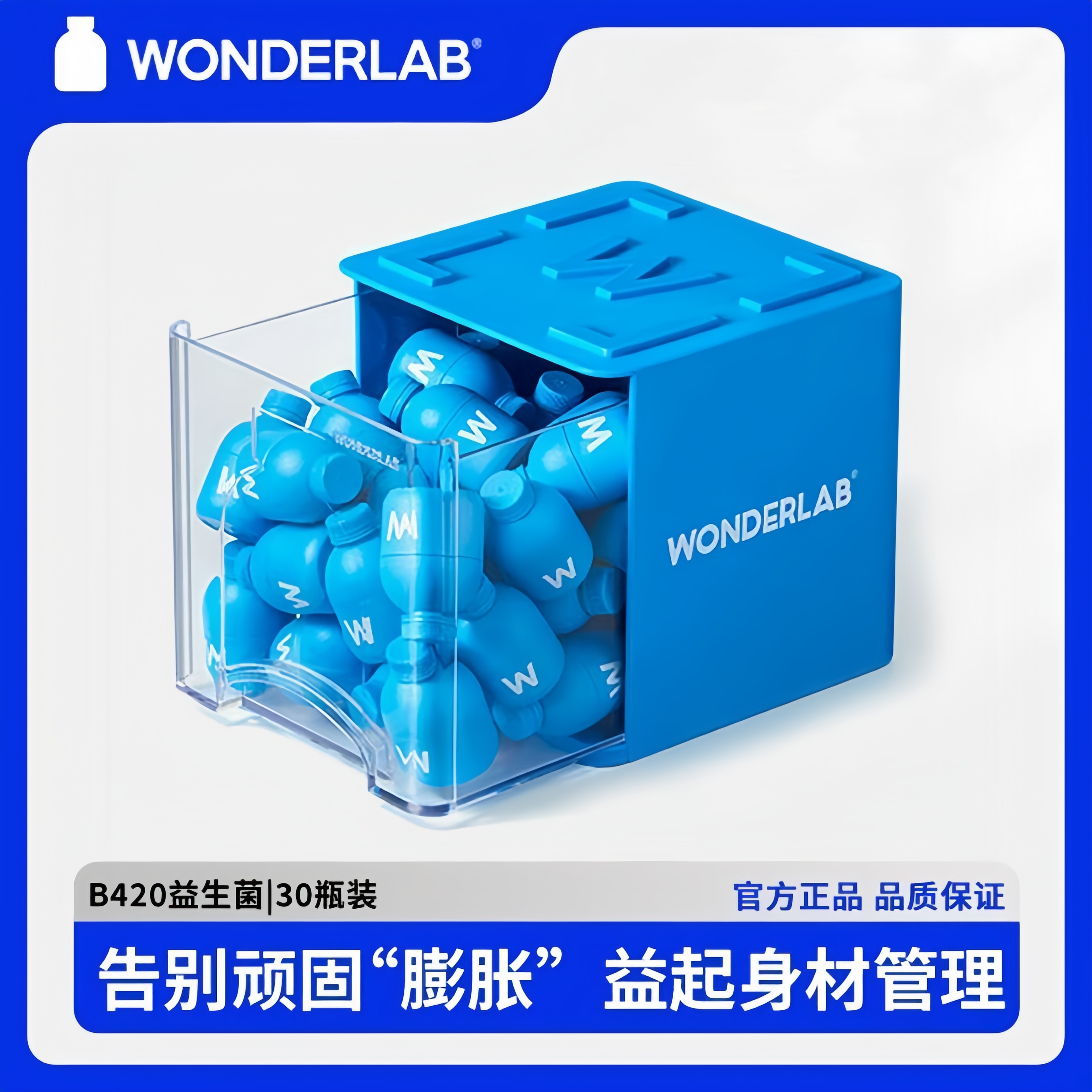 万益蓝wonderlab益生菌小蓝瓶B420体重管理菌成人大人肠道瘦子菌