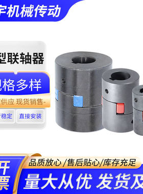 L型联轴器厂家现货直销成品内孔