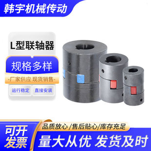 L型联轴器 L070 L075 L095三爪联轴器梅花联轴器标准内孔源头厂家
