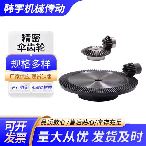 精密伞齿轮1比2到1比8传动比现货底价 锥齿轮 0.5模到5模 45号钢 - 封面