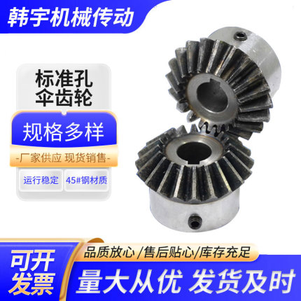Standard Spur Gear Bevel Gear/90 Degree/45 Steel/Hardened/Conical Gear/Straight Spur Gear in Stock