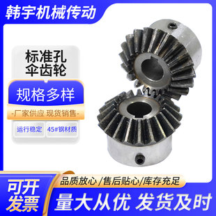 标准孔伞齿轮 锥齿轮/90度/45号钢/淬火/圆锥齿轮/直伞齿轮 现货