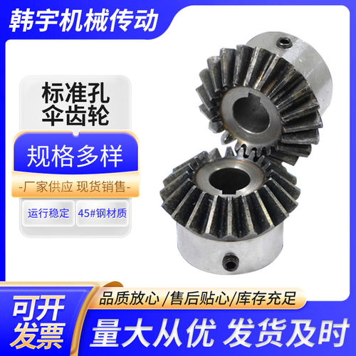标准内孔伞齿轮淬火现货45号钢
