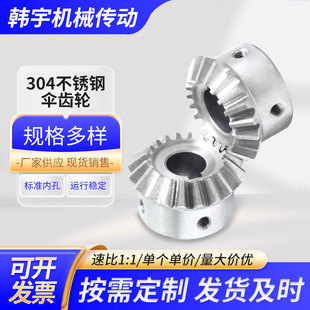 1:1速比不锈钢伞齿轮1模1.5模2模2.5模3模不锈钢锥齿轮90°传动