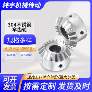 1:1速比不锈钢伞齿轮1模1.5模2模2.5模3模不锈钢锥齿轮90°传动