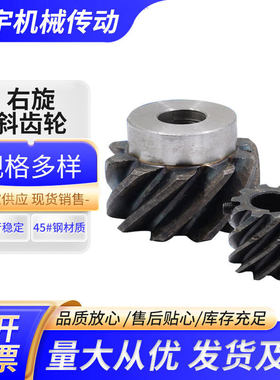 45度右旋斜齿轮模至淬火现货