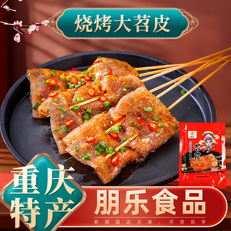 苕皮烧烤商用批发约20张家用重庆烧烤苕皮专用四川烧烤食材芍勺皮-封面