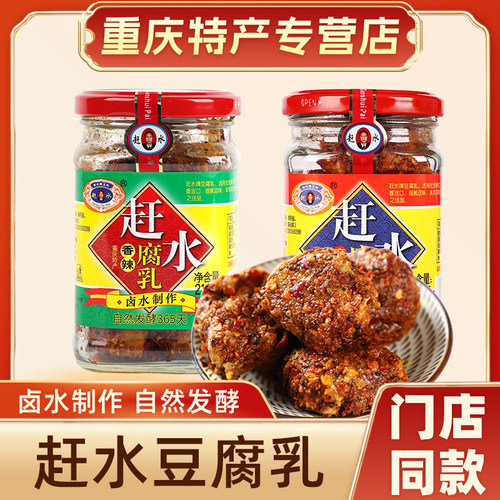 赶水牌豆腐乳210gx2瓶臭豆腐麻辣