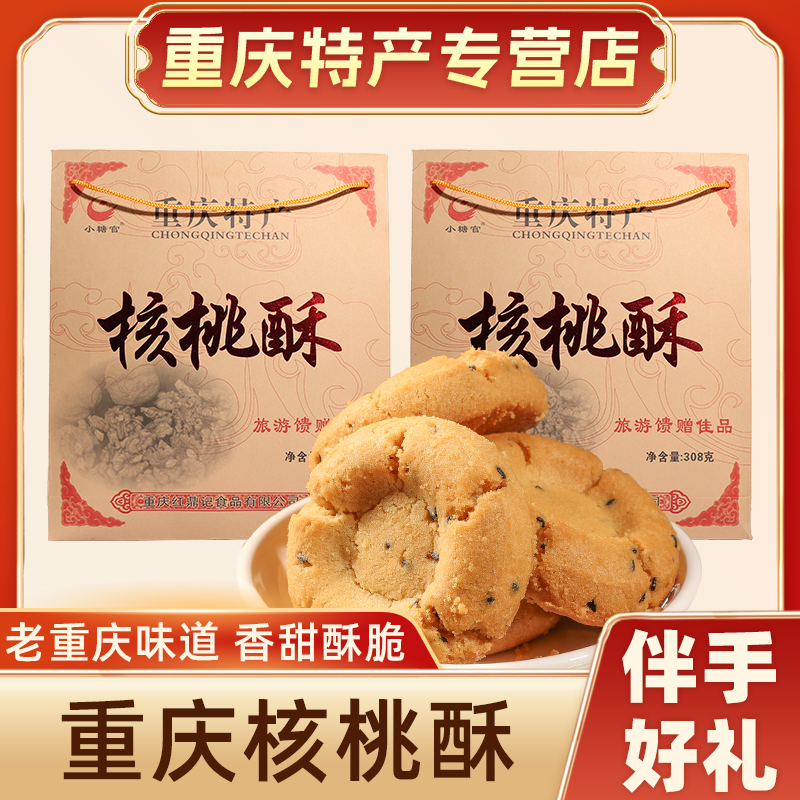 重庆特产小糖官核桃酥308g