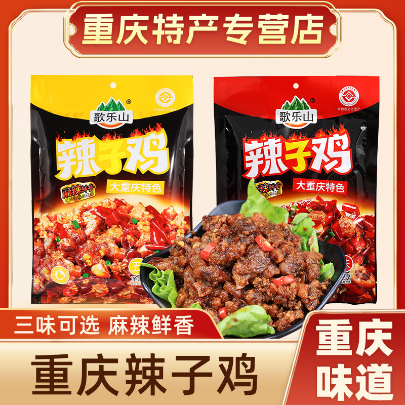 重庆特产磁器口歌乐山辣子鸡180g小吃辣麻辣鸡丁景区同款零食小吃
