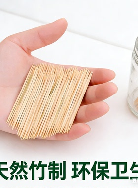 竹制牙签双头精细竹牙签袋装家用一次性竹签子
