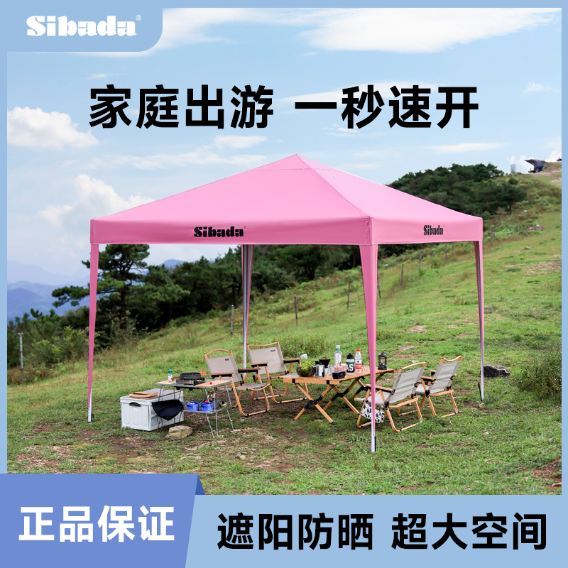 sibada户外折叠遮阳棚伸缩式折叠篷四脚伞帐篷挡雨棚停车烧烤露营