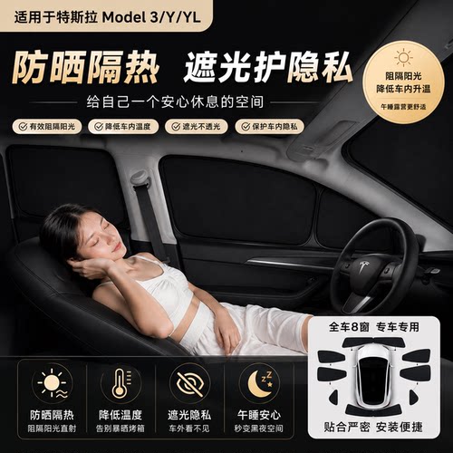 特斯拉model3/y遮阳帘前挡风玻璃遮阳防晒隔热车内午睡露营隐私帘