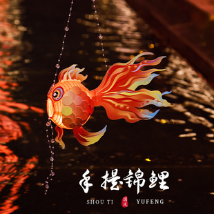 中秋节非遗鱼灯笼diy儿童手工制作材料古风手提金鱼汉服挂饰道具