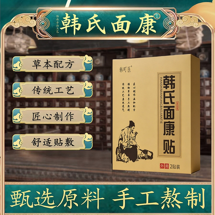 面部贴牵正膏后遗症脸部热敷神器吊线风恢复嘴歪眼斜痉挛韩氏
