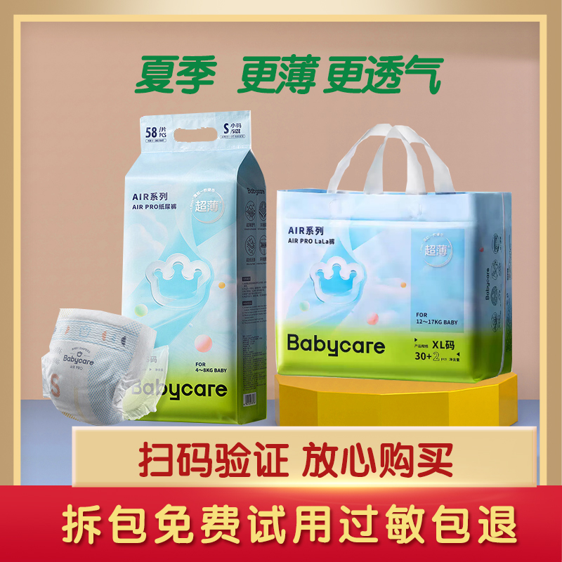 babycareairpro超薄透气纸尿裤