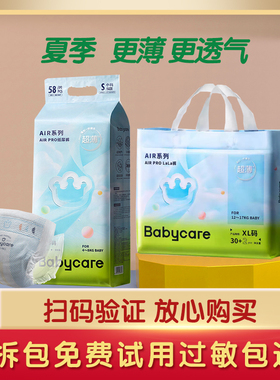 babycare airpro日用超薄透气婴儿纸尿裤男女宝干爽拉拉裤尿不湿