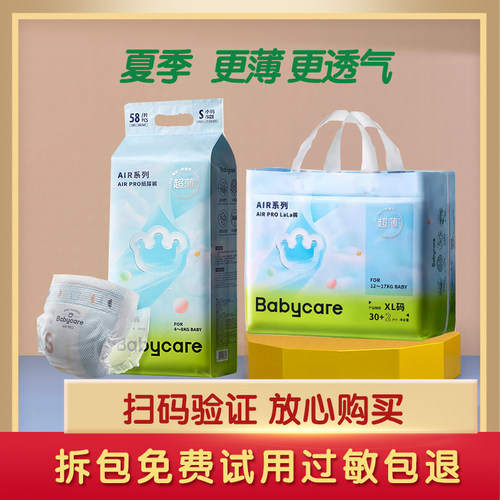 babycareairpro超薄透气纸尿裤