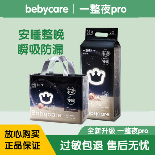 babycare一整夜pro拉拉裤超薄透气大吸量夜用婴儿男女宝宝纸尿裤