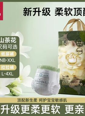babycare山茶花婴儿纸尿裤超薄透气宝宝花苞拉拉裤bbc新生尿不湿