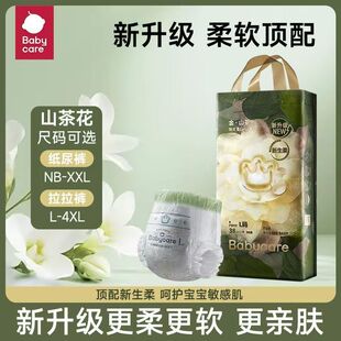 babycare山茶花婴儿纸尿裤超薄透气宝宝花苞拉拉裤bbc新生尿不湿