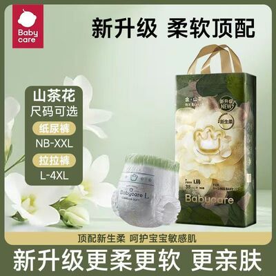 babycare山茶花婴儿纸尿裤超薄透气宝宝花苞拉拉裤bbc新生尿不湿