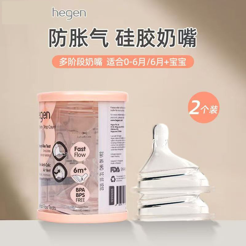 HEGEN海格恩奶瓶柔软硅胶奶嘴配件 宽口径宝宝赫根奶嘴