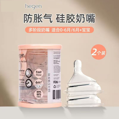 HEGEN海格恩奶瓶柔软硅胶奶嘴配件 宽口径宝宝赫根奶嘴