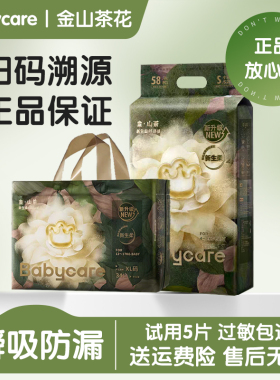 babycare山茶轻柔花苞拉拉裤 超薄透气尿不湿新生婴儿bbc纸尿裤