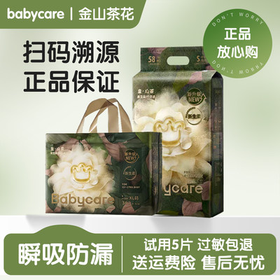 babycare山茶轻柔花苞拉拉裤 超薄透气尿不湿新生婴儿bbc纸尿裤