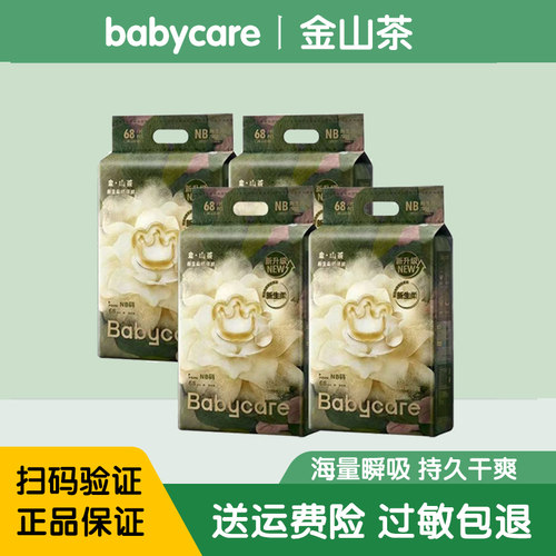 4包babycare金山茶花苞拉拉裤婴儿超薄透气新生纸尿裤男女尿不湿