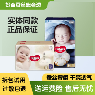 好奇桑蚕丝奢透尿不湿超薄透气珍珠棉棉婴儿纸尿裤 宝宝干爽拉拉裤