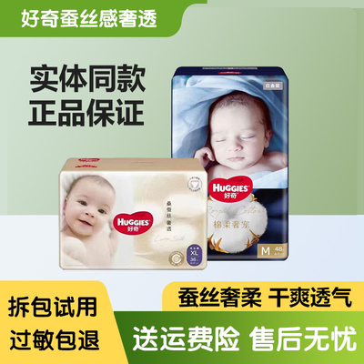好奇桑蚕丝奢透尿不湿超薄透气珍珠棉棉婴儿纸尿裤宝宝干爽拉拉裤
