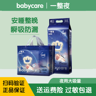 babycare一整夜纸尿裤拉拉裤婴儿夜用大吸量超薄透气宝宝尿不湿