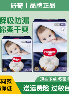 好奇白金装棉柔奢宠纸尿裤拉拉裤学步裤成长裤珍珠棉棉婴儿尿不湿